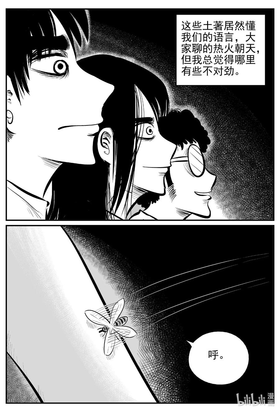 小智怪谈 529 溶洞噩梦 第3页