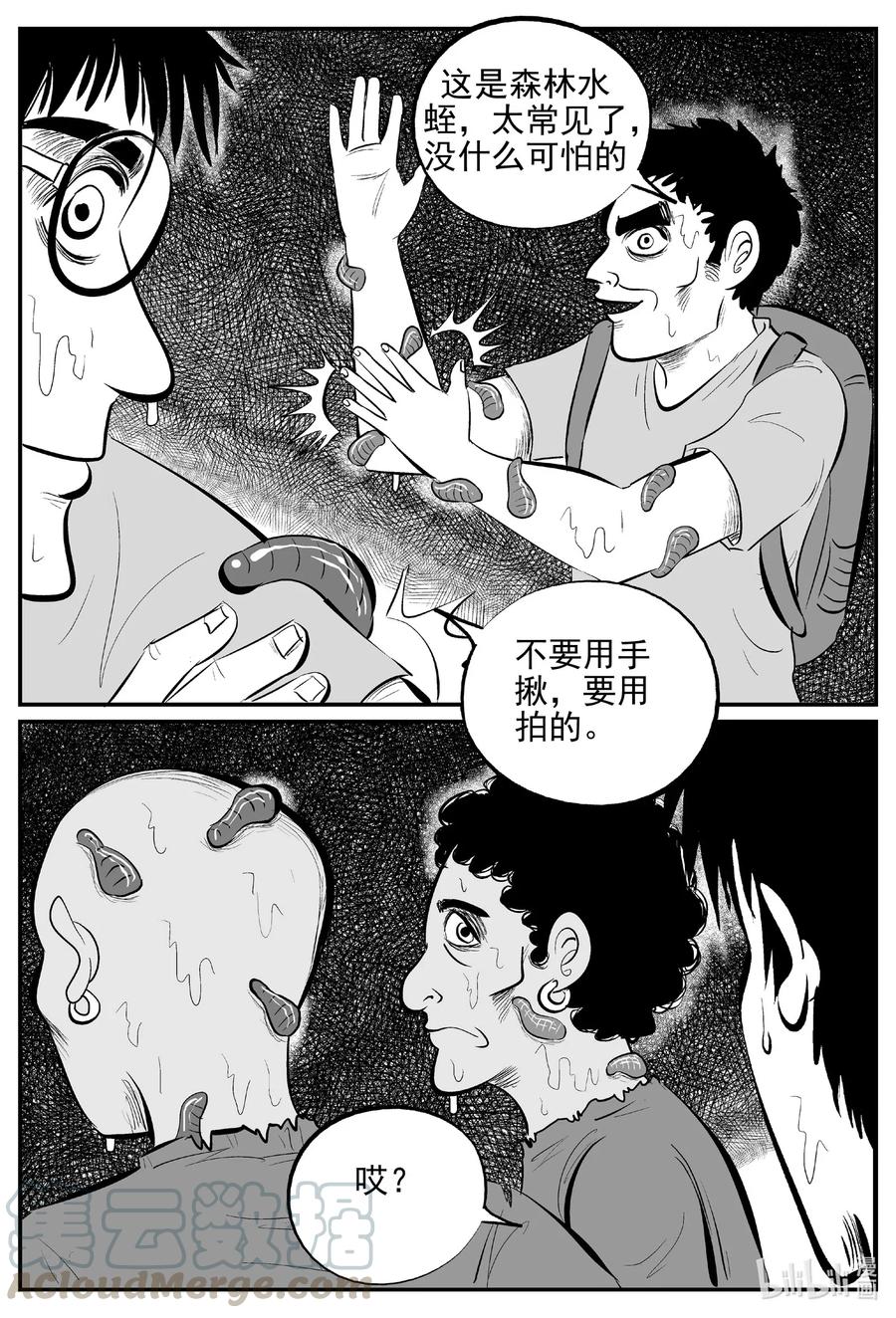 小智怪谈 529 溶洞噩梦 第13页