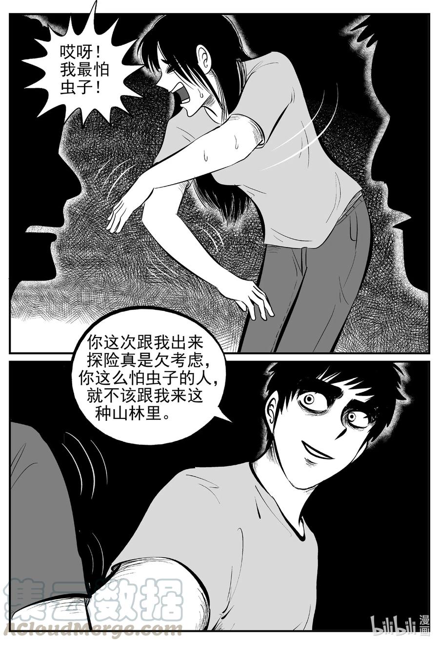 小智怪谈 529 溶洞噩梦 第4页