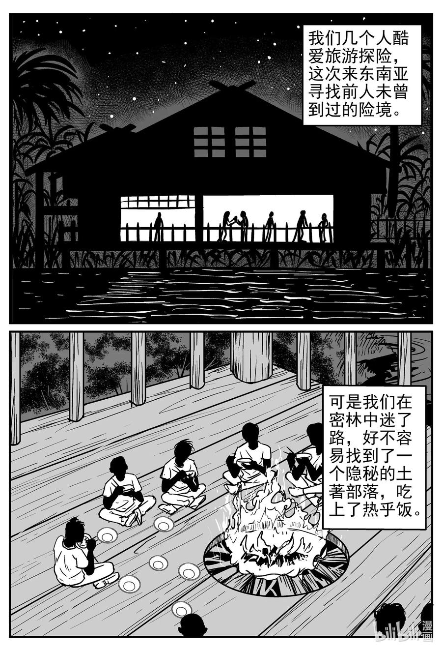 小智怪谈 529 溶洞噩梦 第2页