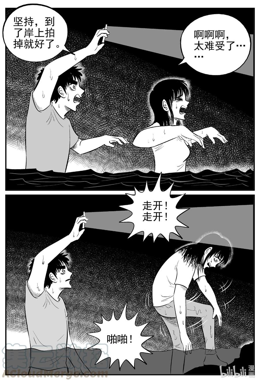 小智怪谈 530 溶洞噩梦 第10页