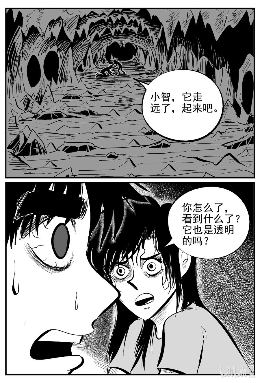小智怪谈 530 溶洞噩梦 第15页