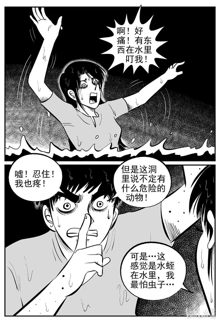 小智怪谈 530 溶洞噩梦 第9页