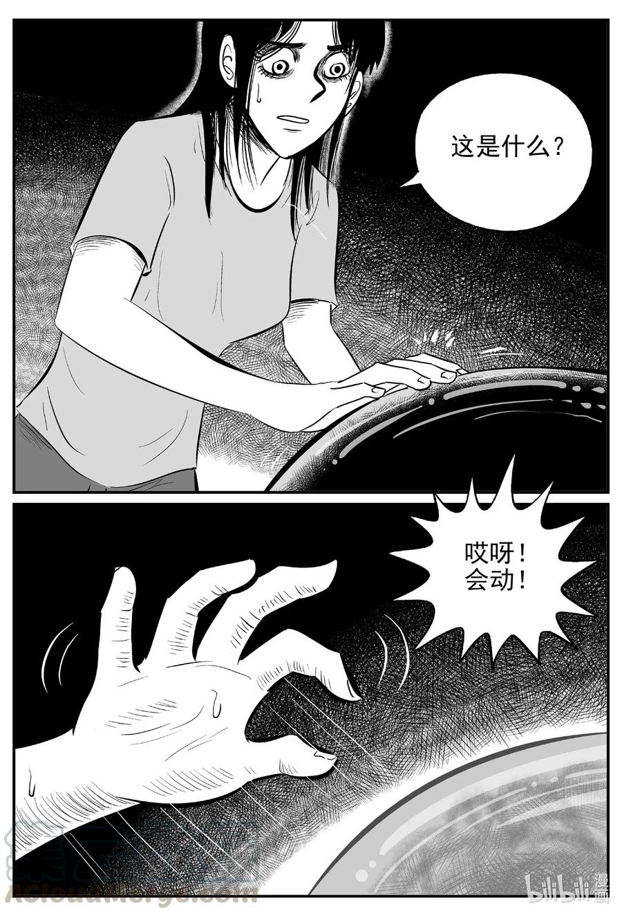 小智怪谈 530 溶洞噩梦 第4页