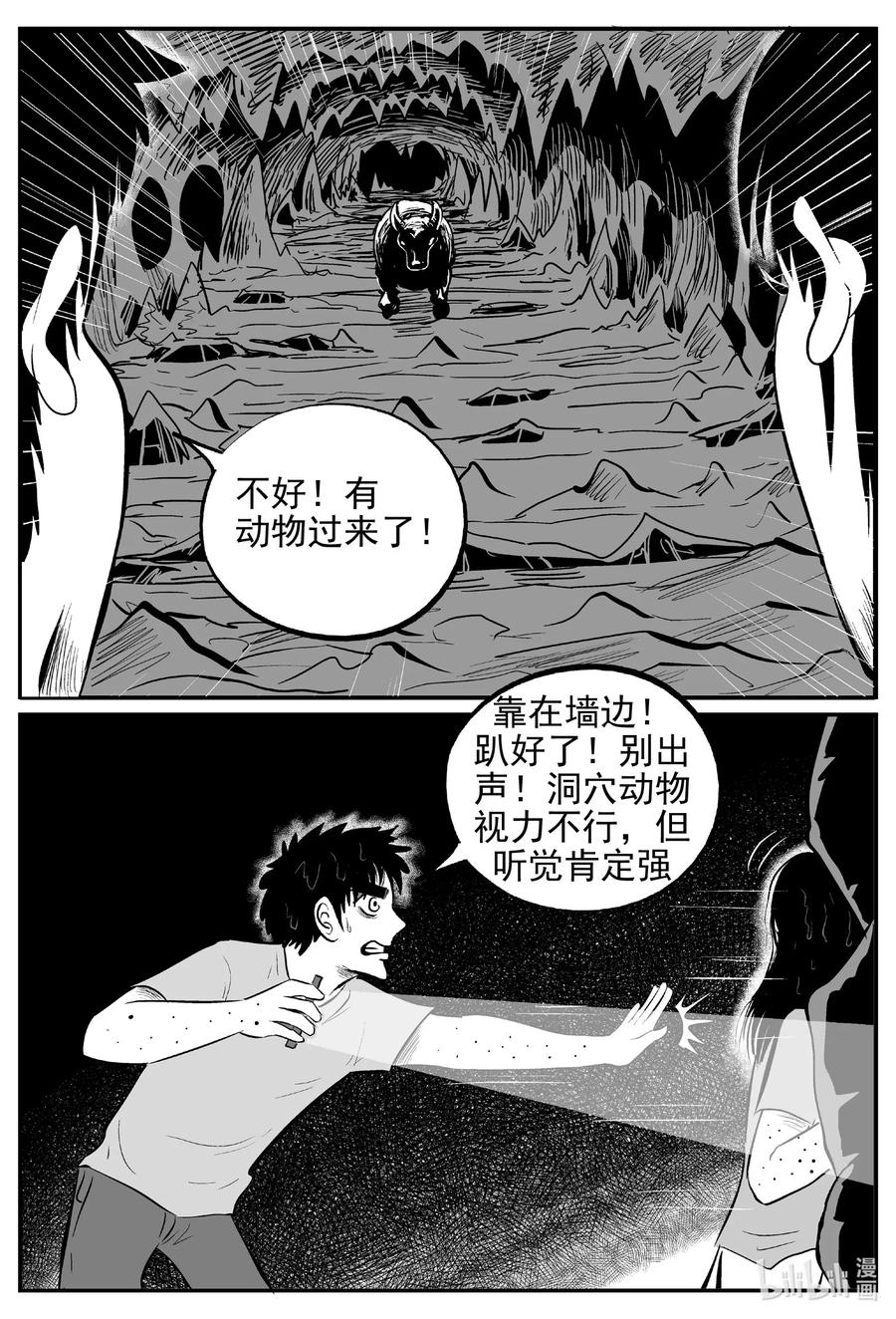 小智怪谈 530 溶洞噩梦 第12页