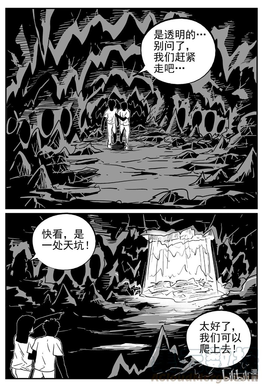小智怪谈 530 溶洞噩梦 第16页