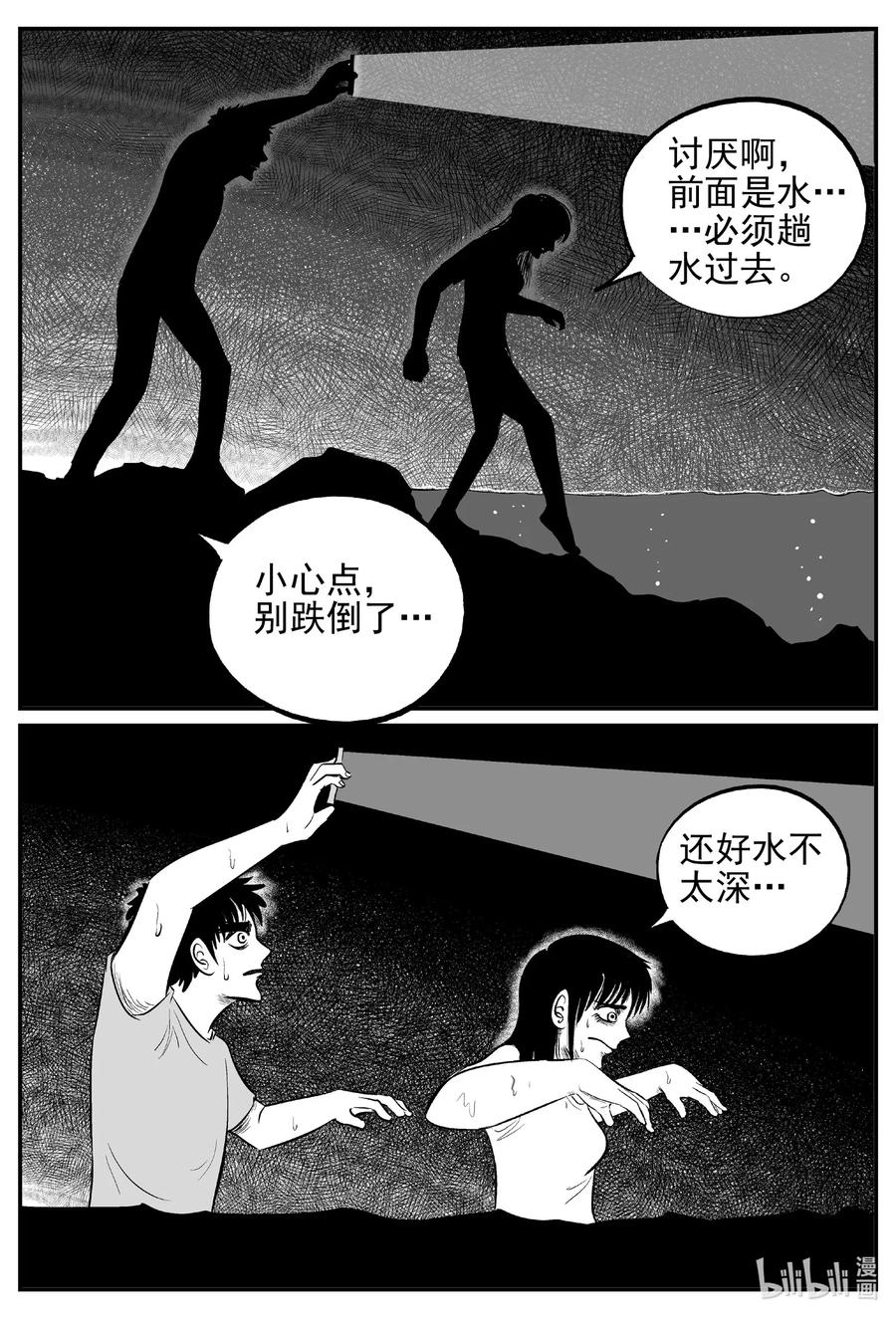 小智怪谈 530 溶洞噩梦 第8页