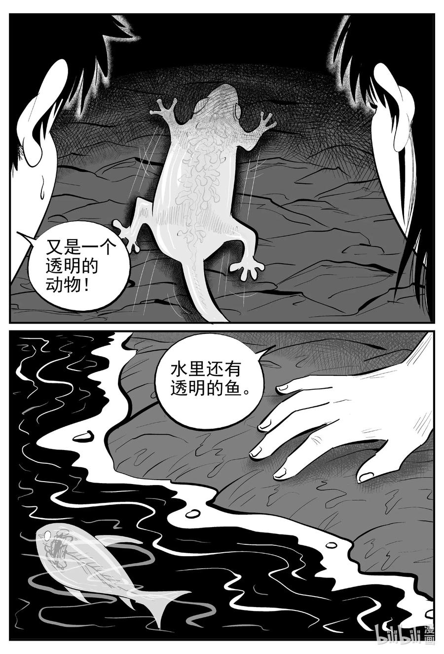 小智怪谈 530 溶洞噩梦 第5页