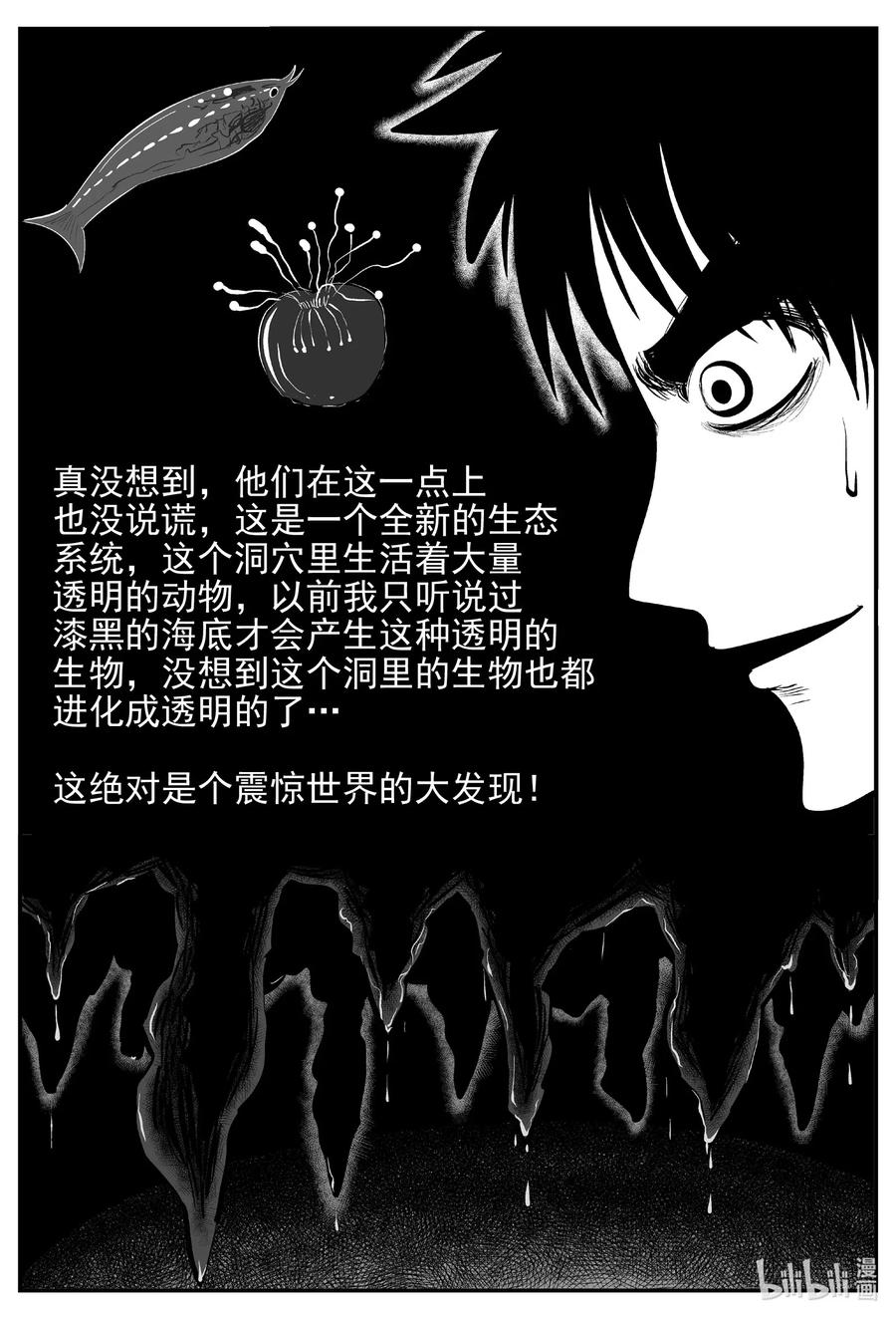 小智怪谈 530 溶洞噩梦 第6页