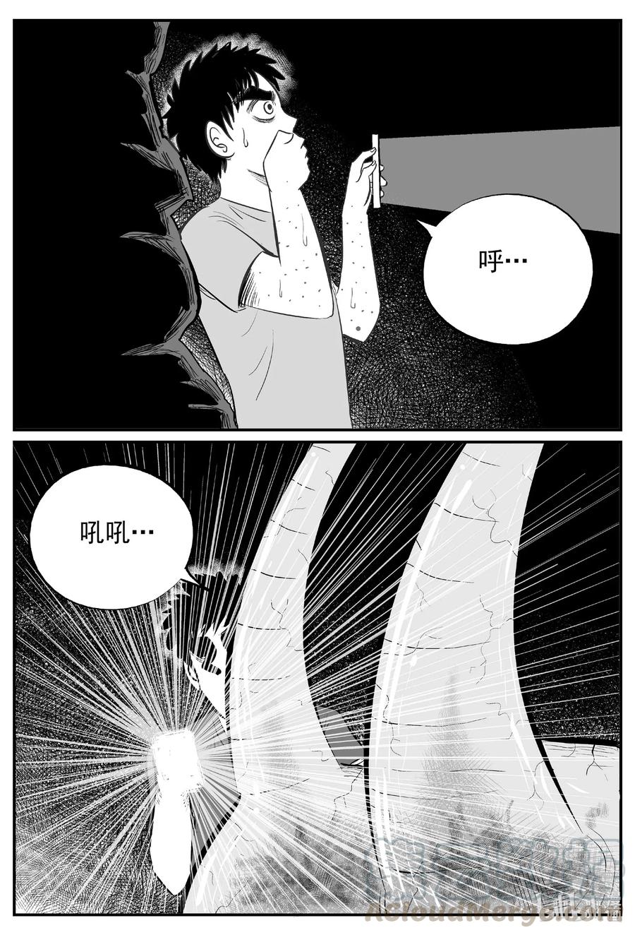 小智怪谈 530 溶洞噩梦 第13页