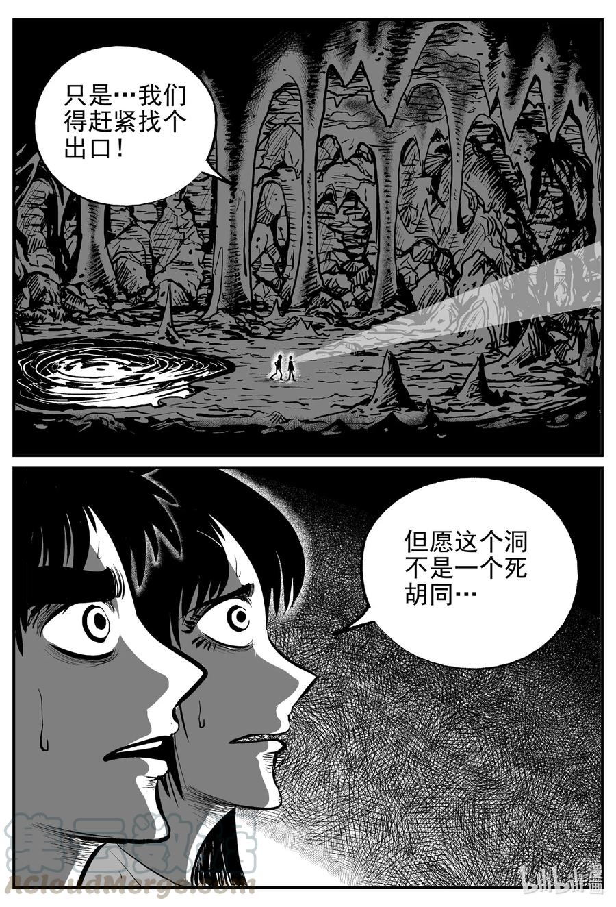 小智怪谈 530 溶洞噩梦 第7页
