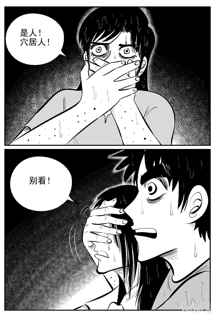 小智怪谈 530 溶洞噩梦 第18页