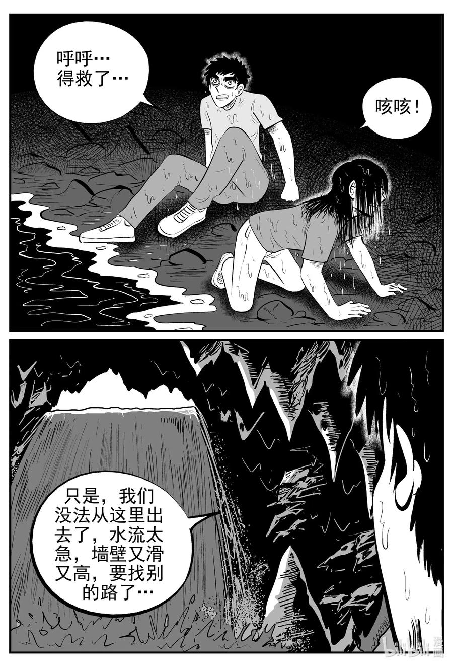 小智怪谈 530 溶洞噩梦 第3页