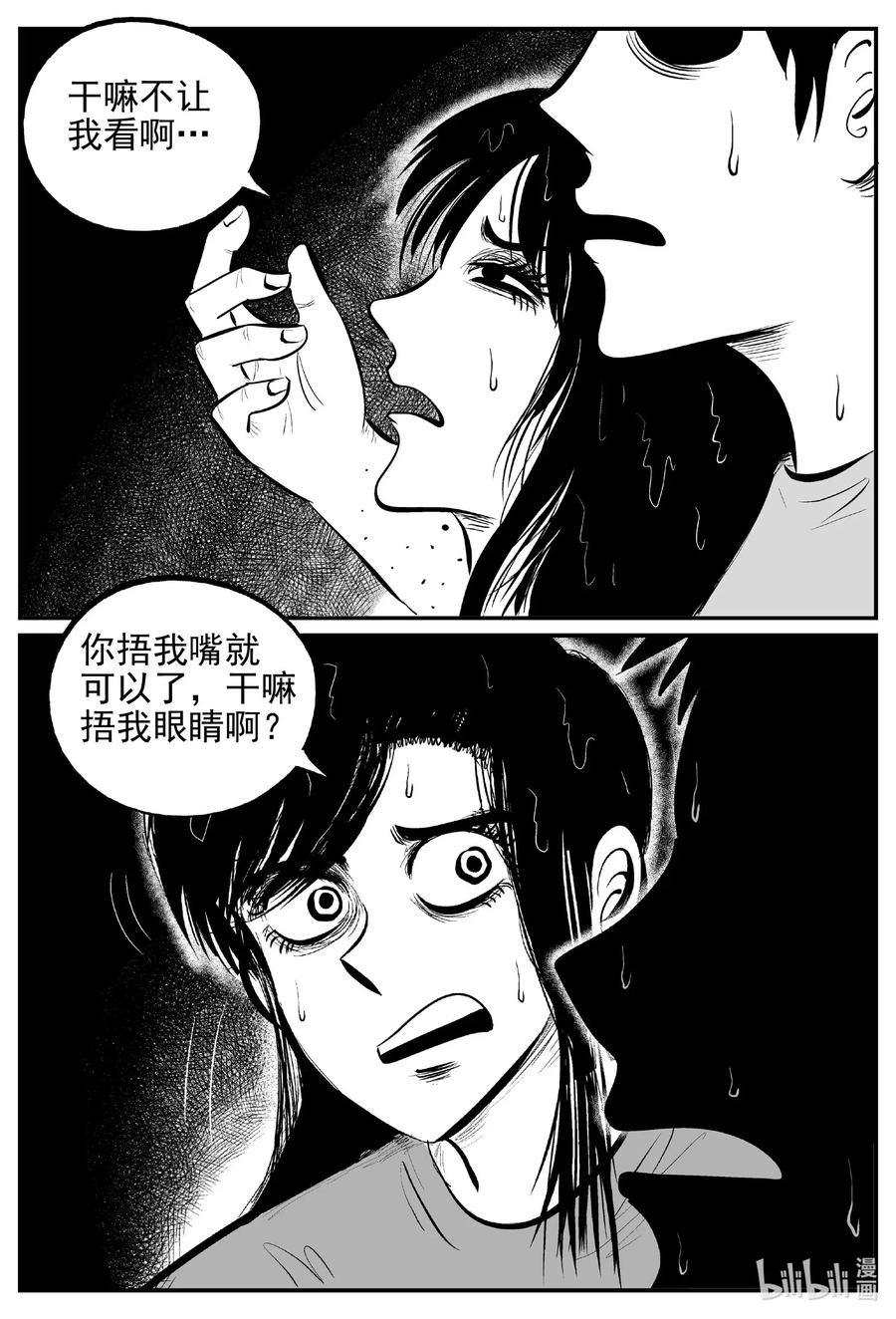 小智怪谈 530 溶洞噩梦 第20页