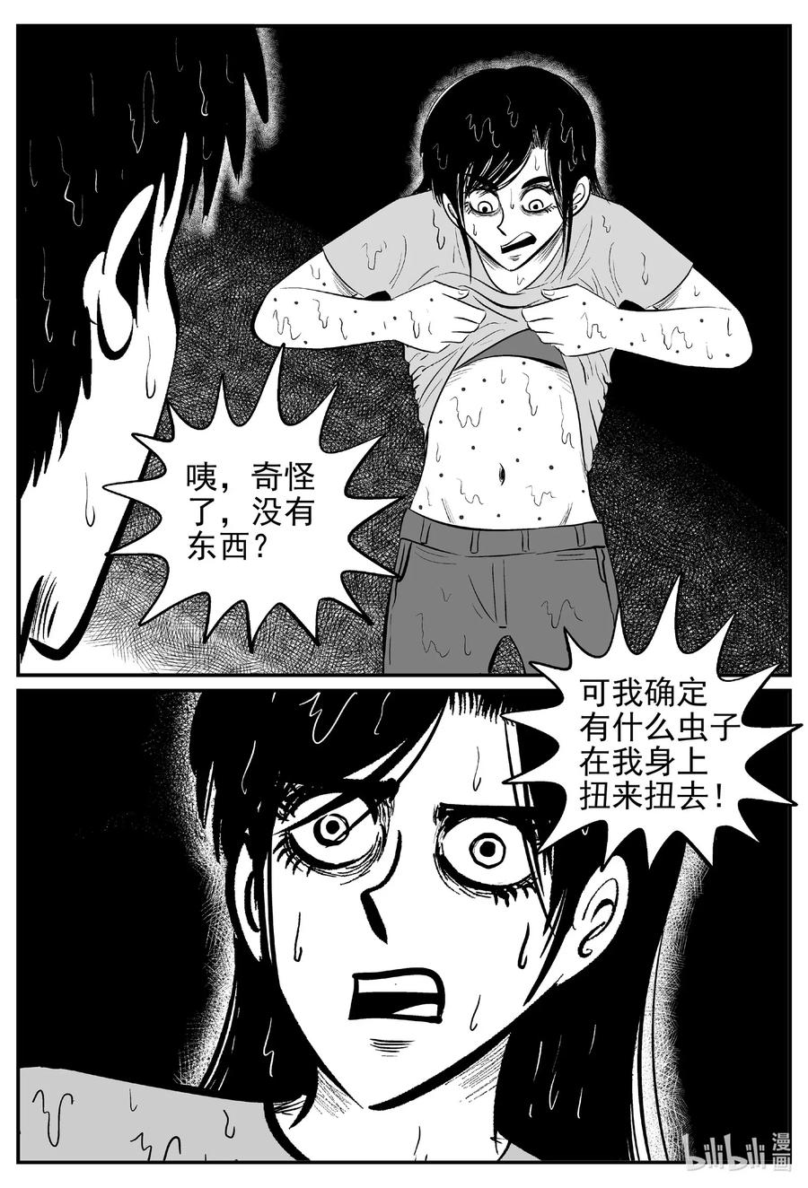 小智怪谈 530 溶洞噩梦 第11页