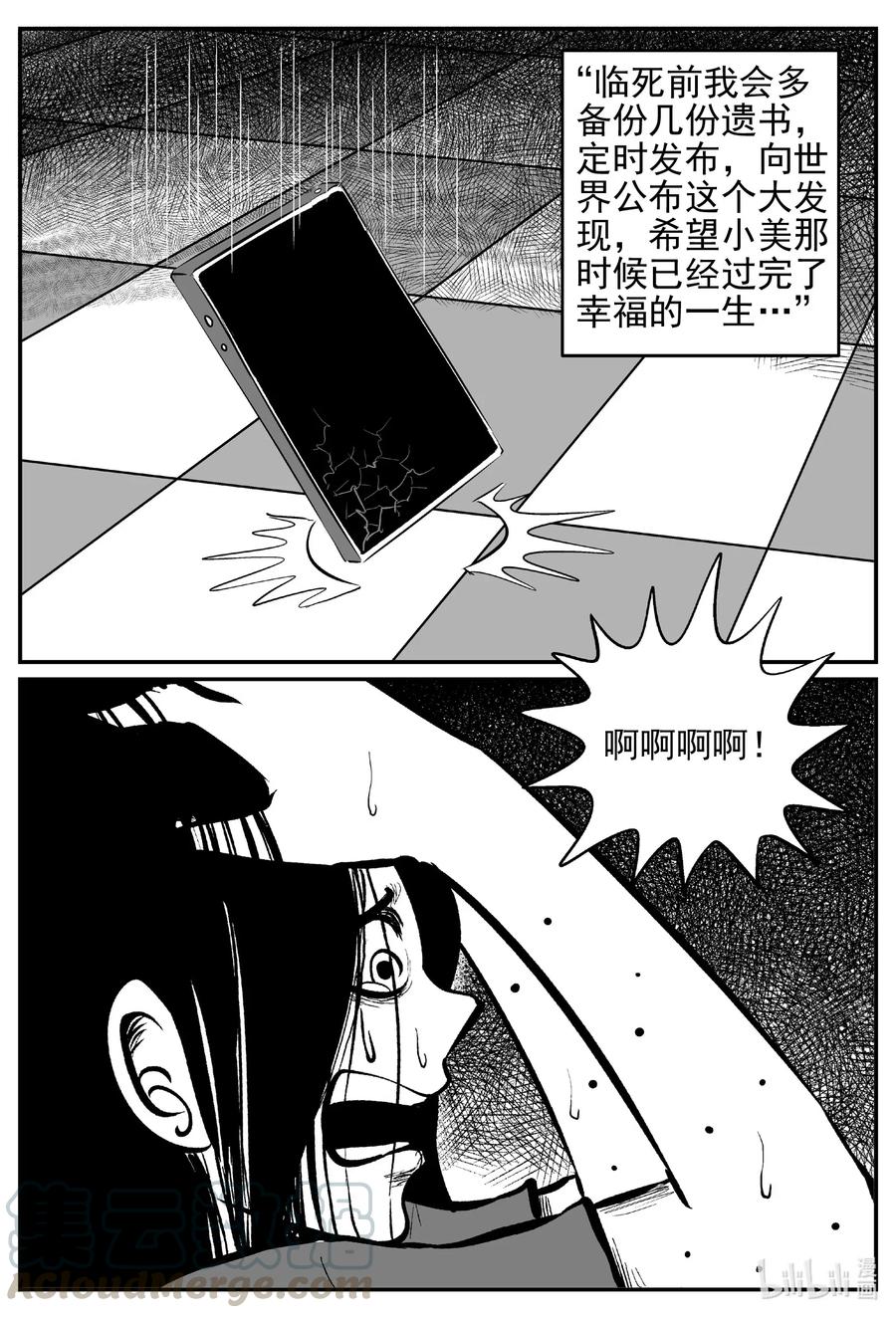 小智怪谈 531 溶洞噩梦 第16页