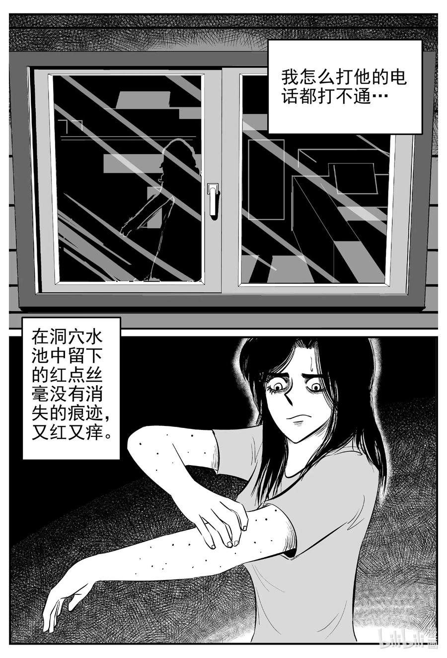 小智怪谈 531 溶洞噩梦 第6页
