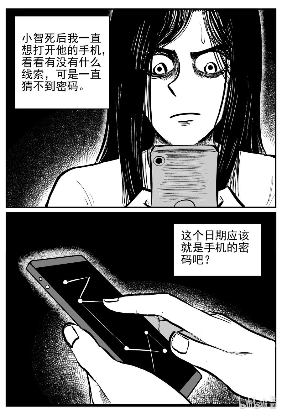 小智怪谈 531 溶洞噩梦 第12页