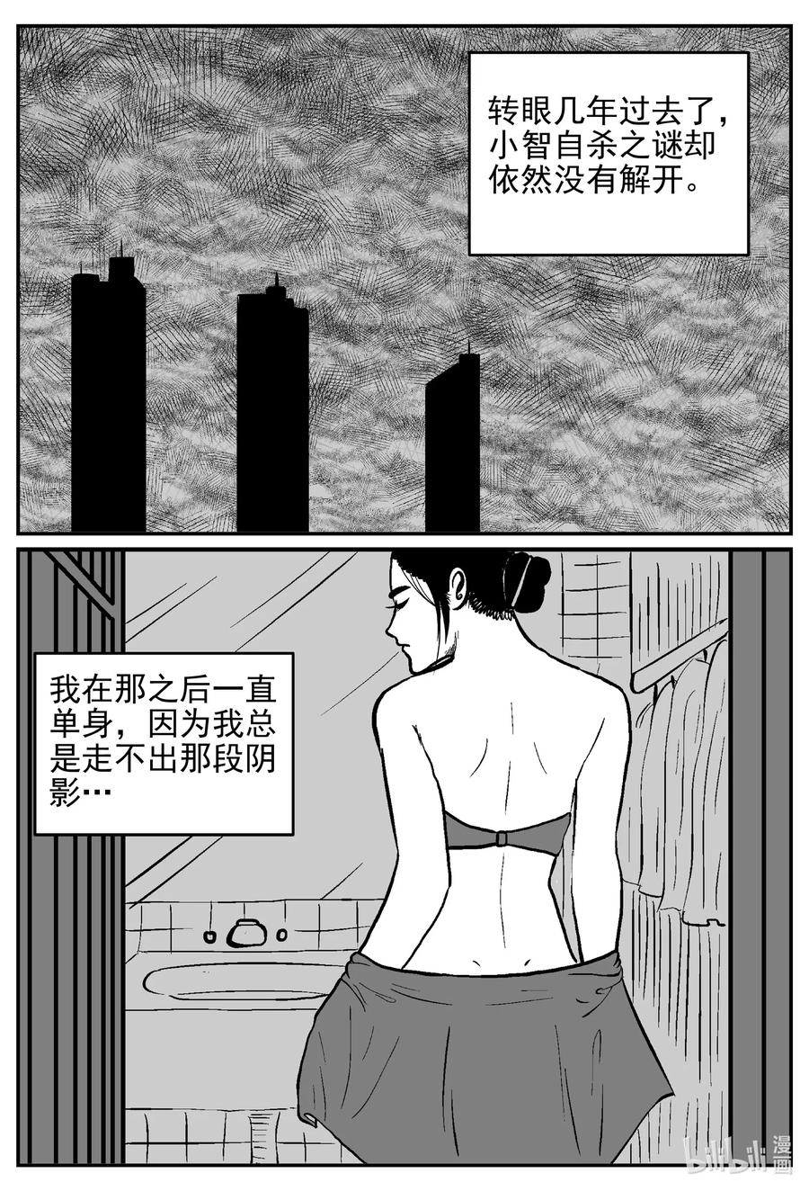 小智怪谈 531 溶洞噩梦 第9页