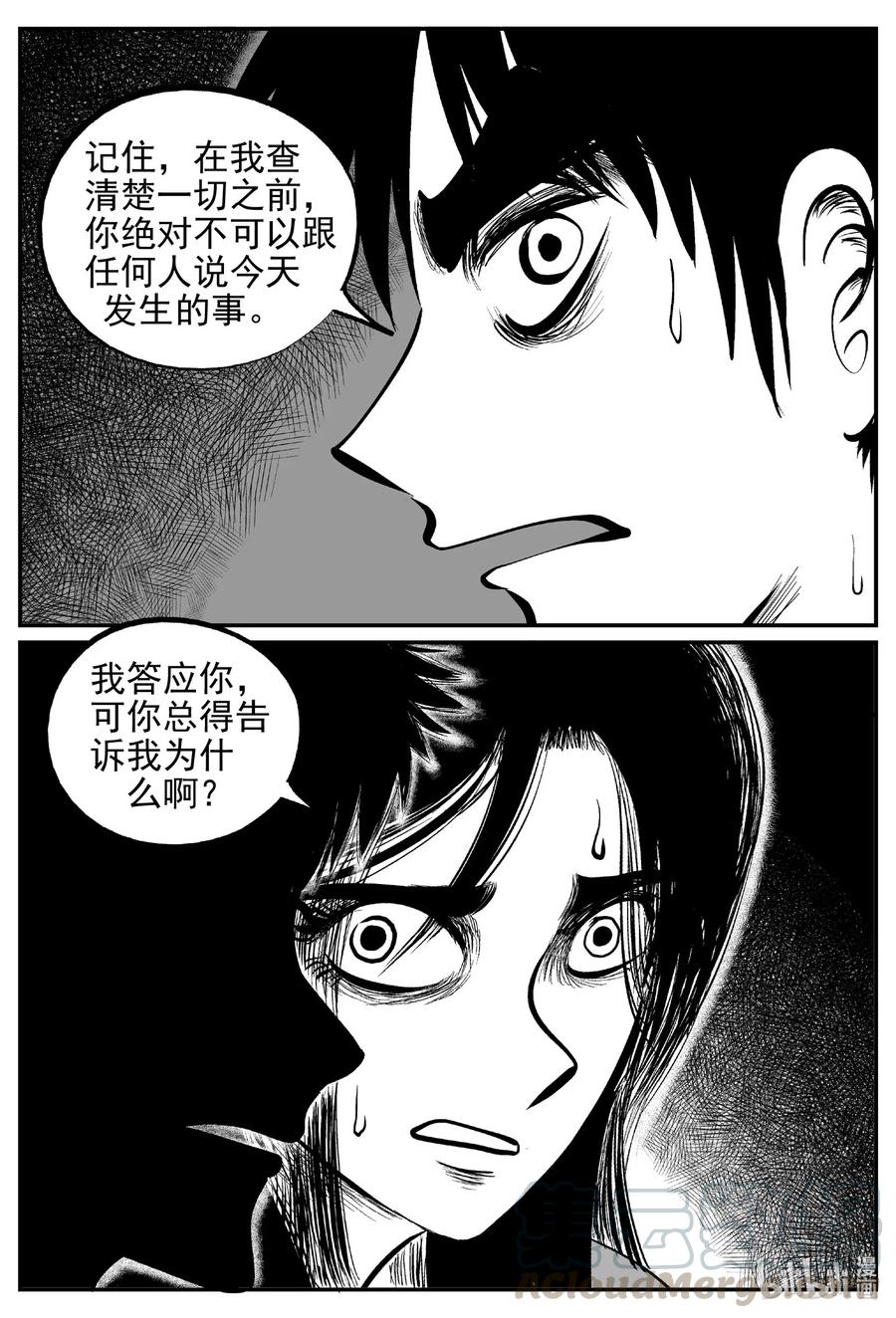 小智怪谈 531 溶洞噩梦 第4页