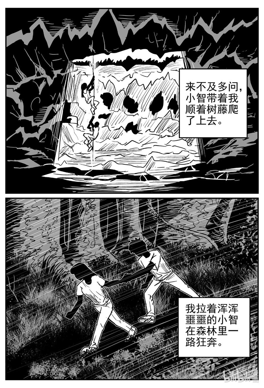 小智怪谈 531 溶洞噩梦 第2页