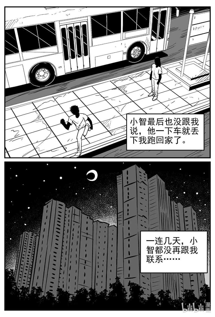 小智怪谈 531 溶洞噩梦 第5页