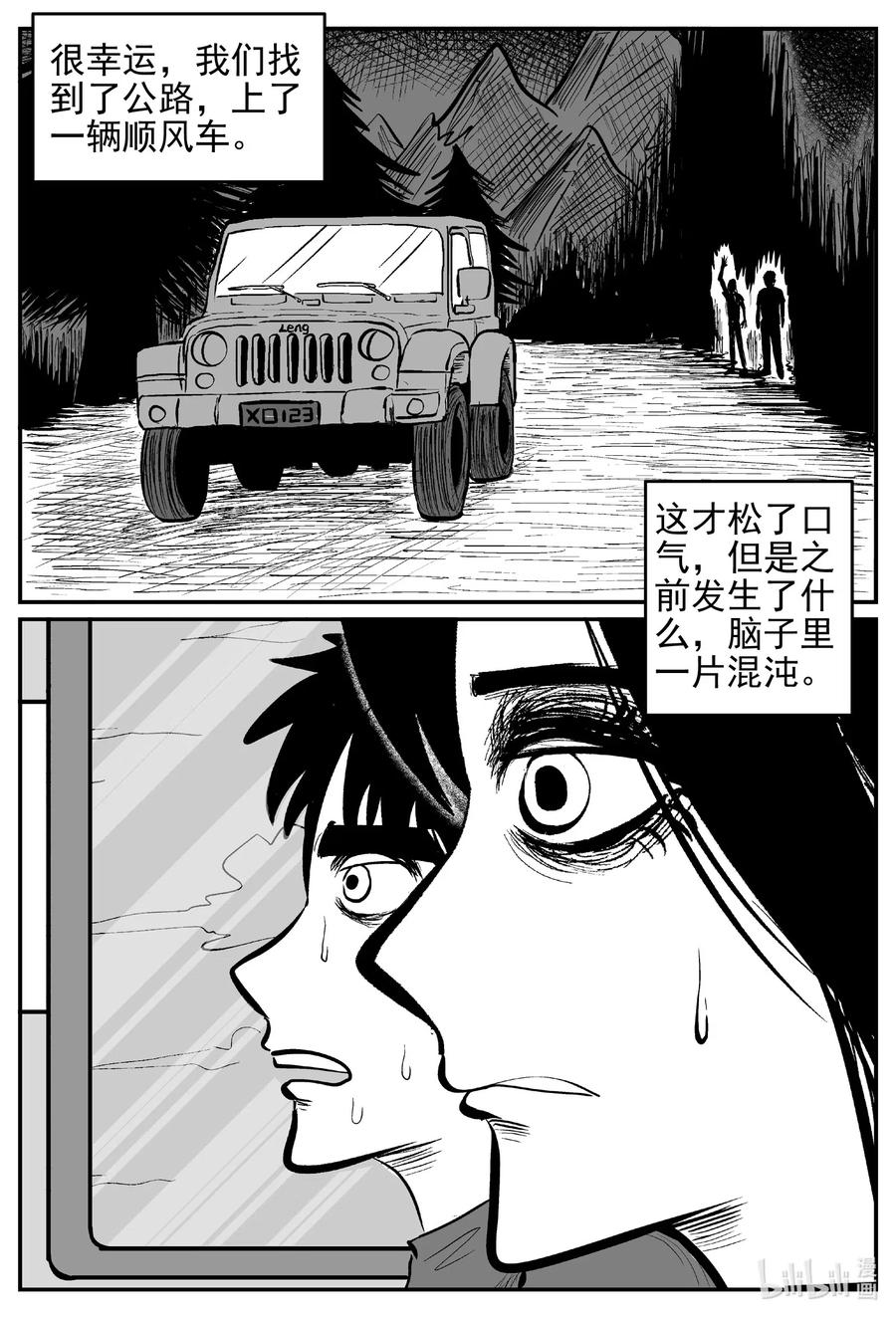 小智怪谈 531 溶洞噩梦 第3页