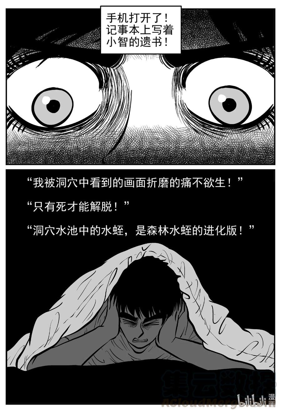 小智怪谈 531 溶洞噩梦 第13页