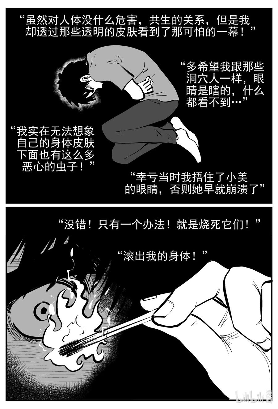 小智怪谈 531 溶洞噩梦 第15页
