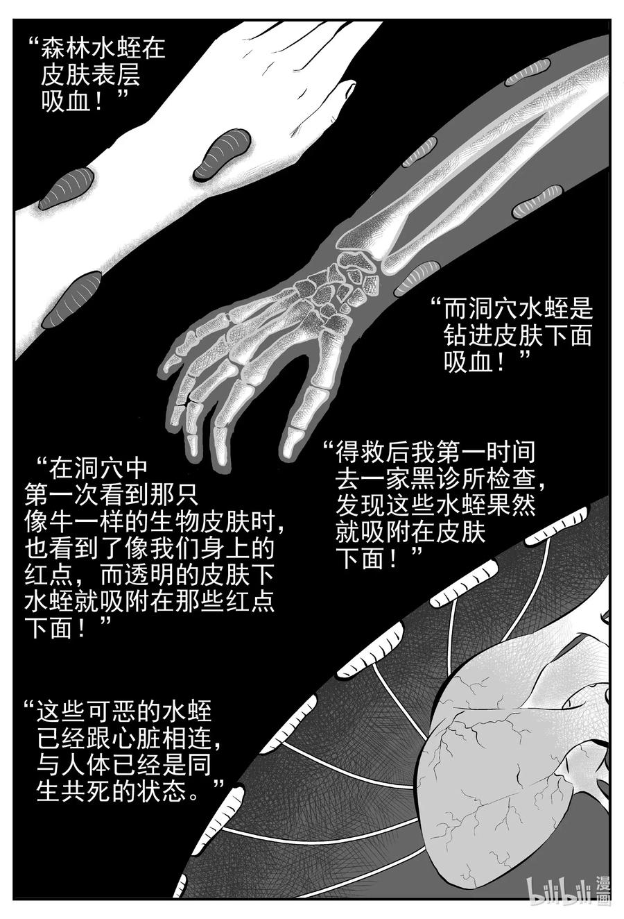 小智怪谈 531 溶洞噩梦 第14页