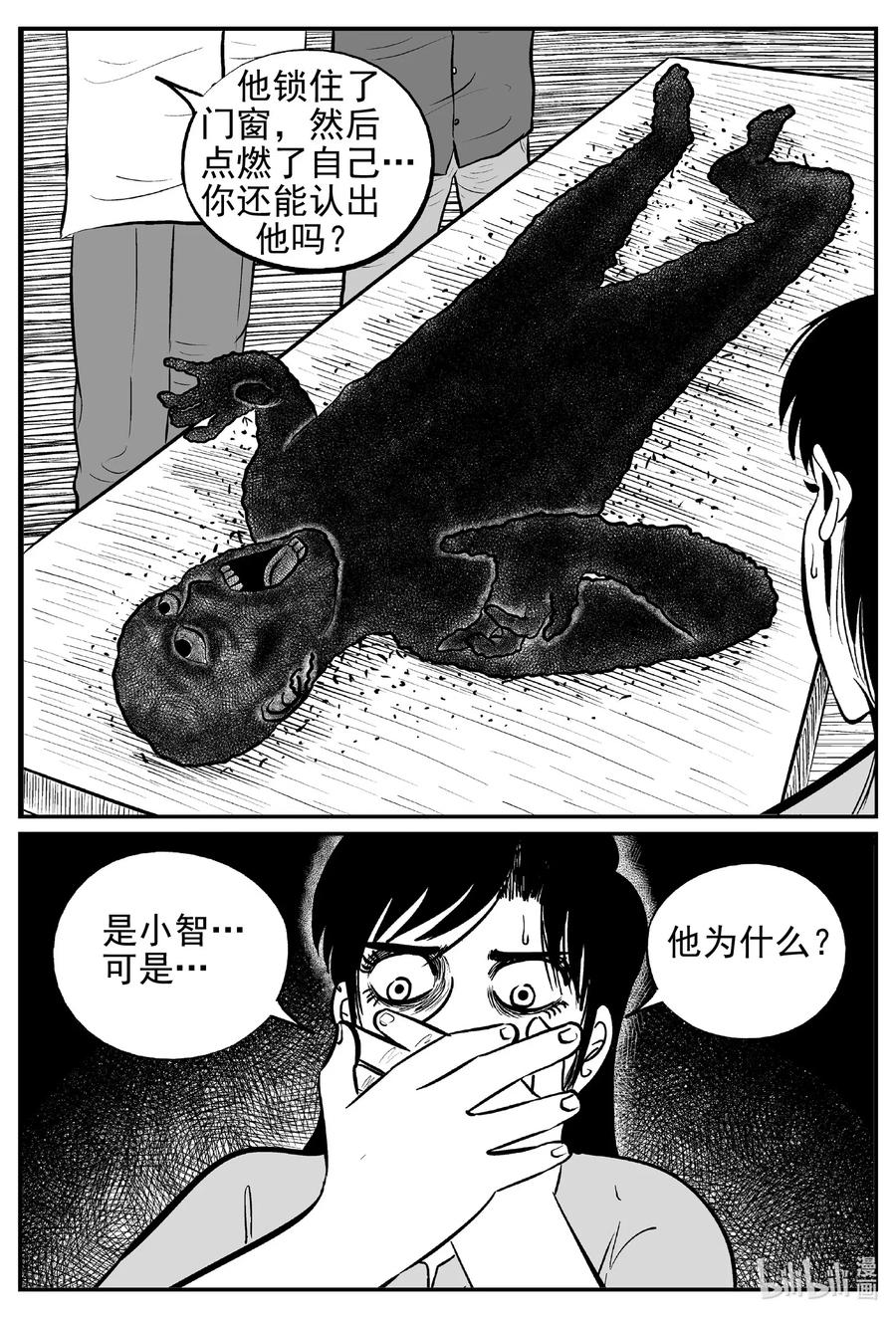 小智怪谈 531 溶洞噩梦 第8页