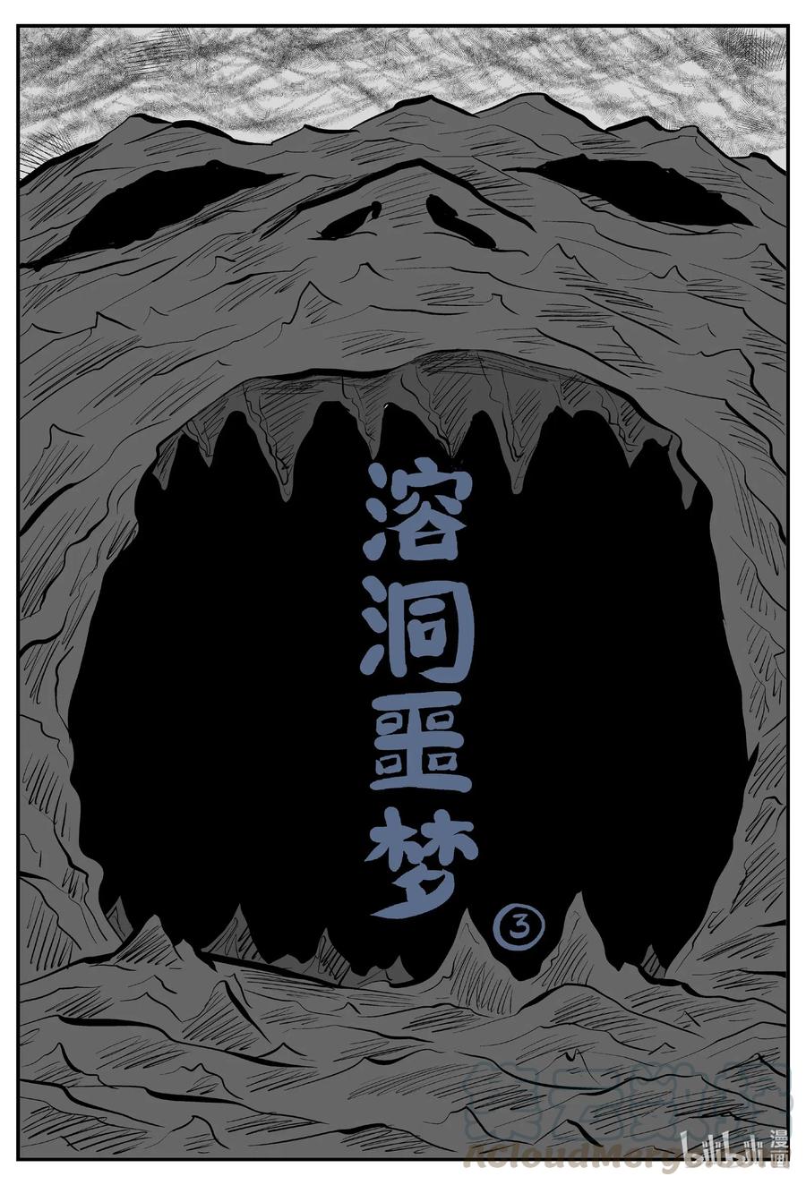 小智怪谈 531 溶洞噩梦 第1页