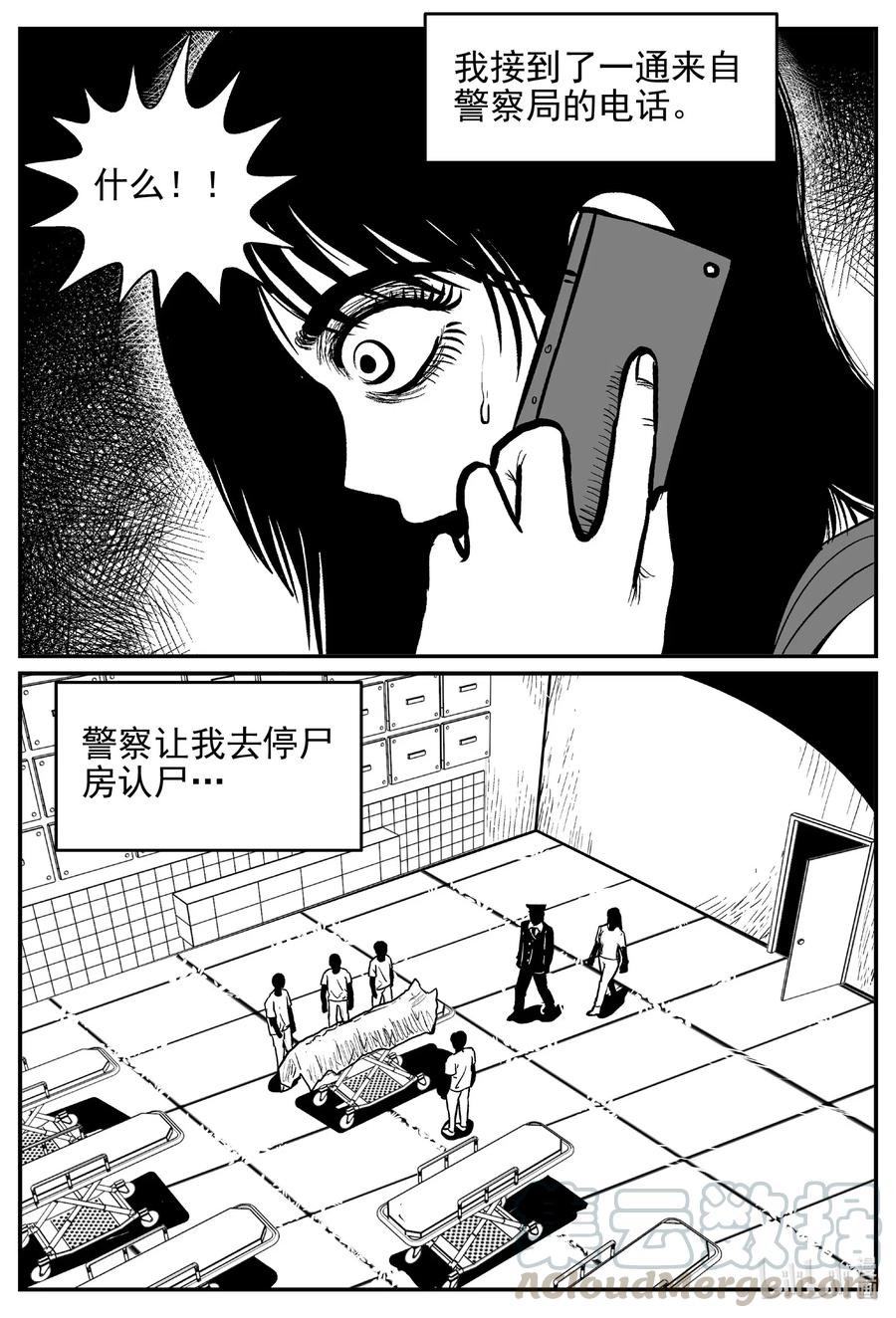 小智怪谈 531 溶洞噩梦 第7页