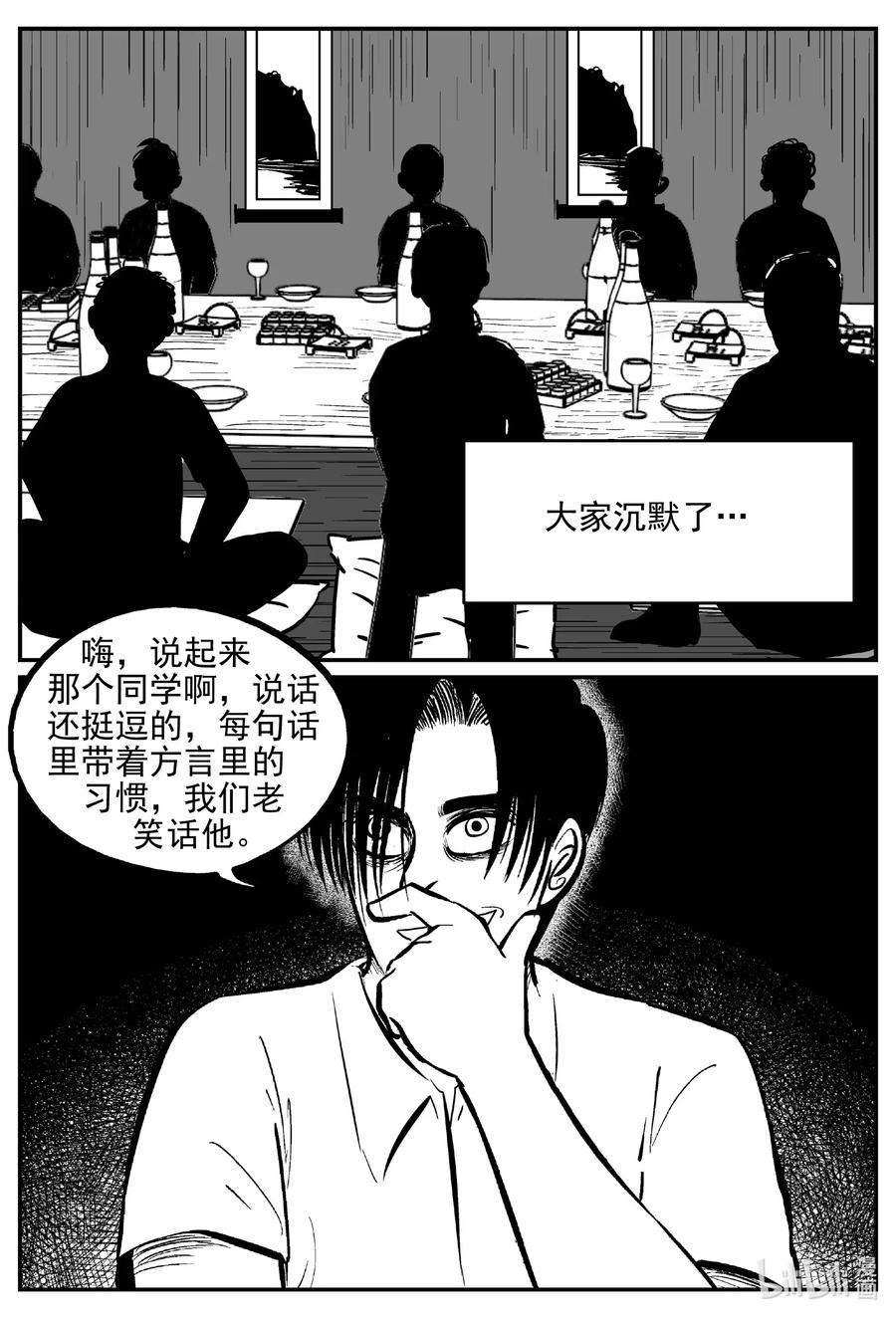 小智怪谈 532 回家之路 第10页