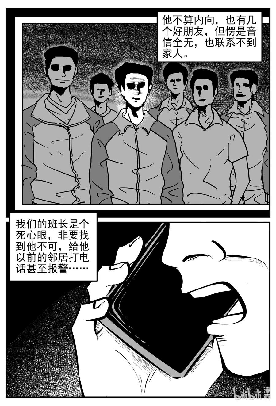 小智怪谈 532 回家之路 第7页