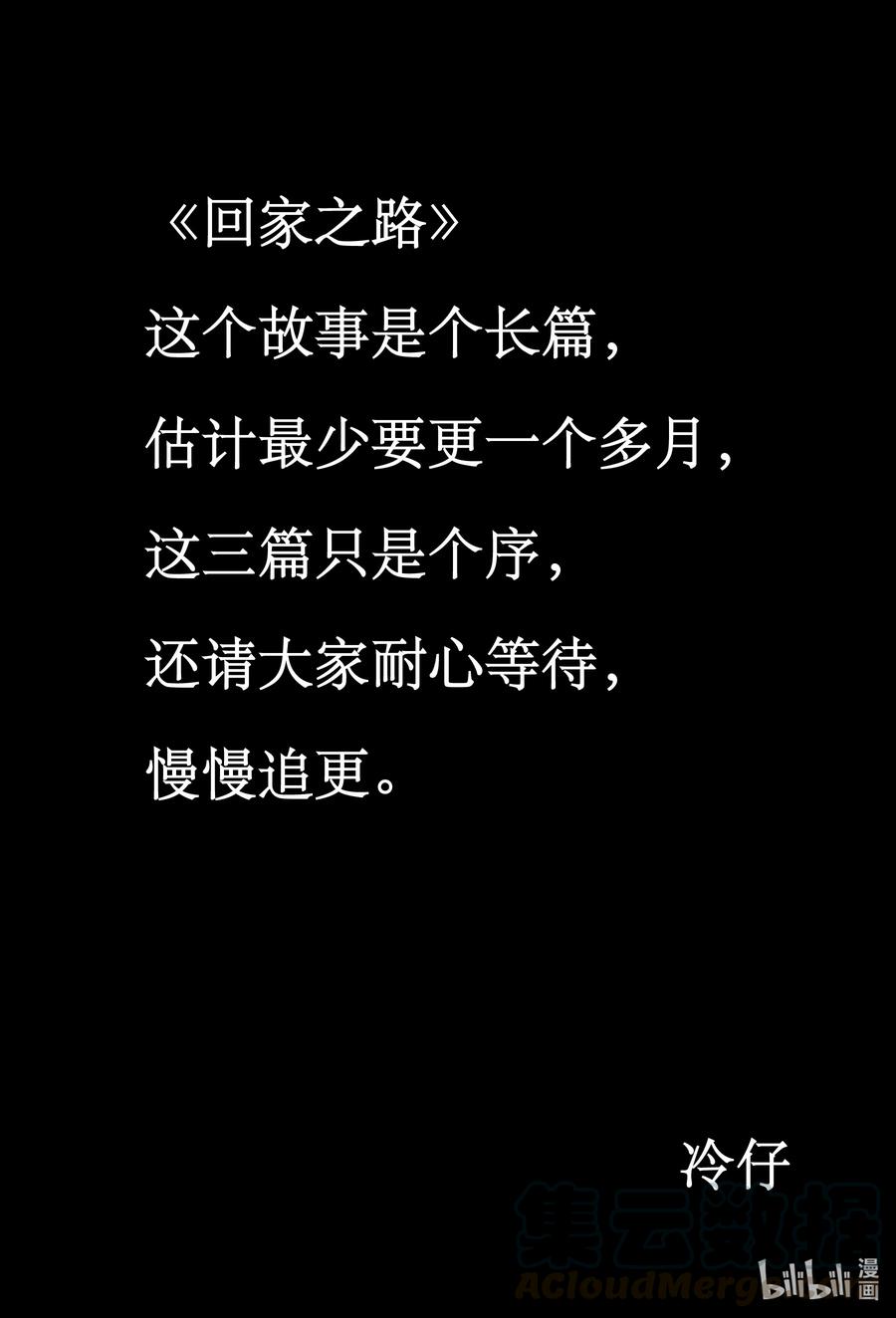 小智怪谈 532 回家之路 第1页