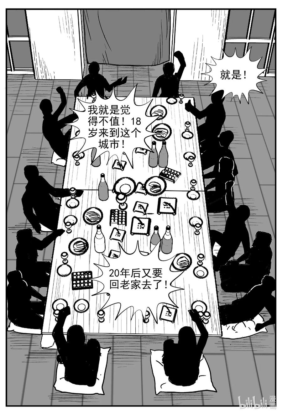 小智怪谈 532 回家之路 第4页