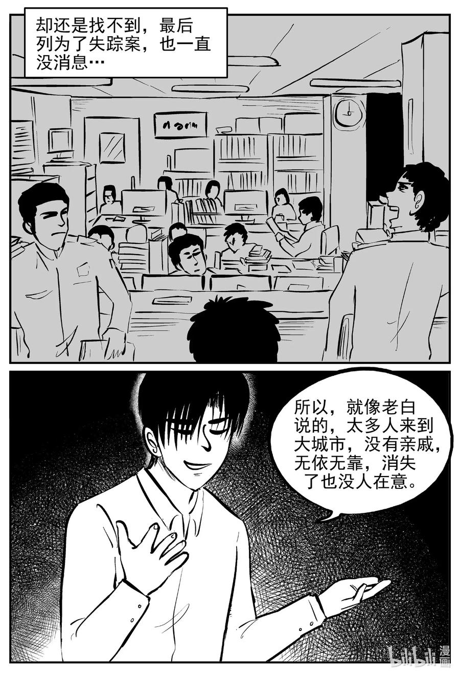 小智怪谈 532 回家之路 第8页