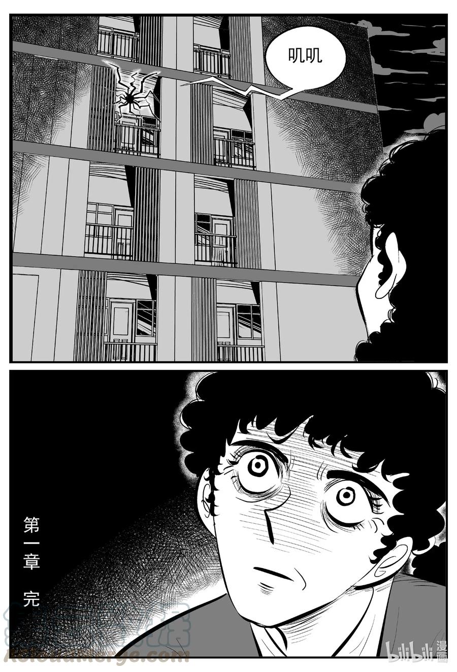 小智怪谈 532 回家之路 第21页