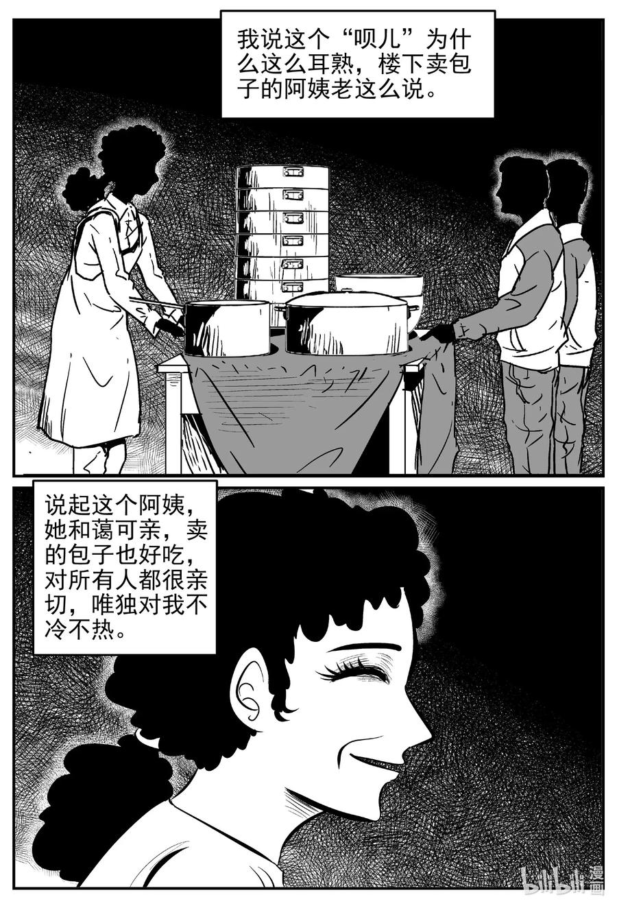 小智怪谈 532 回家之路 第16页