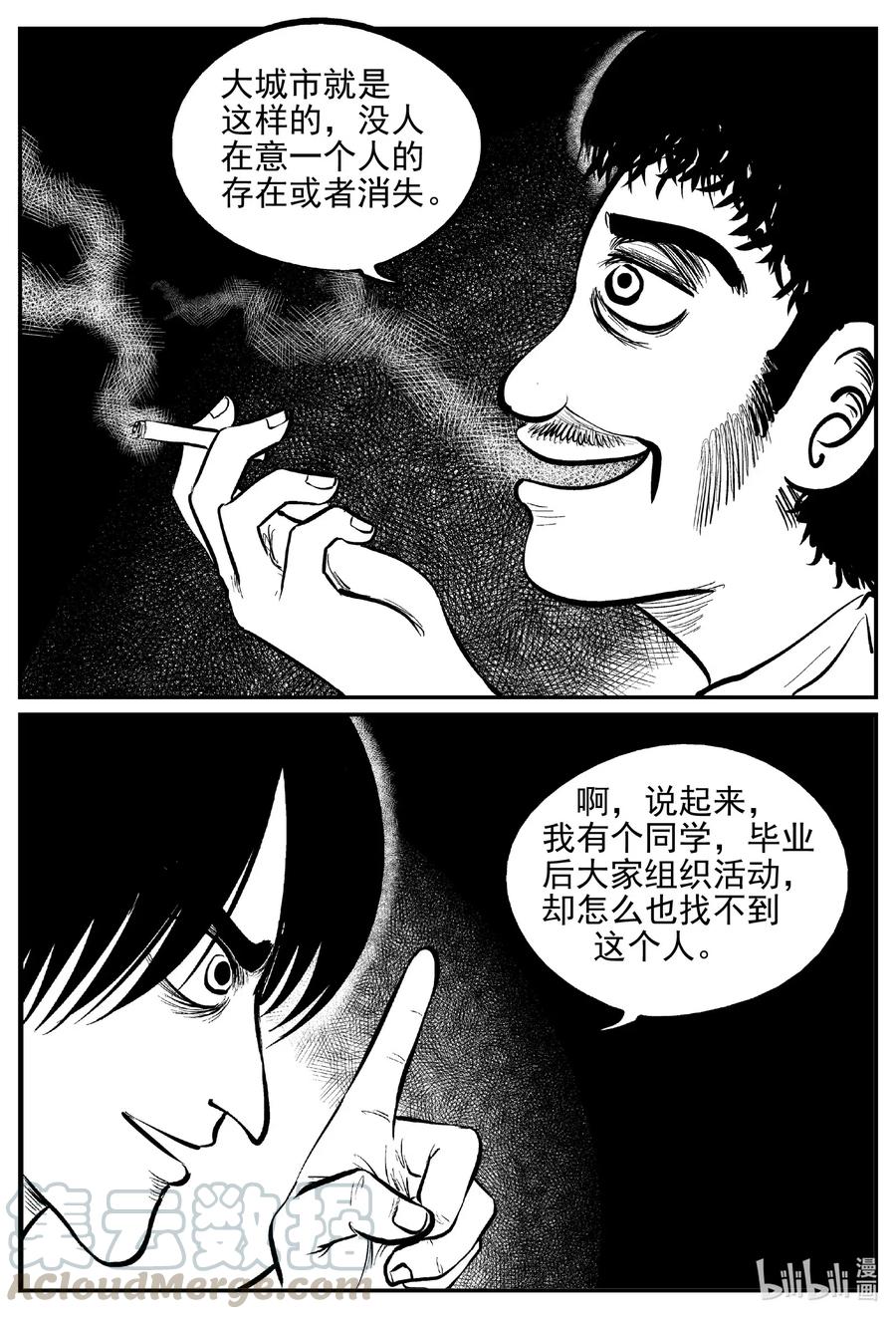 小智怪谈 532 回家之路 第6页