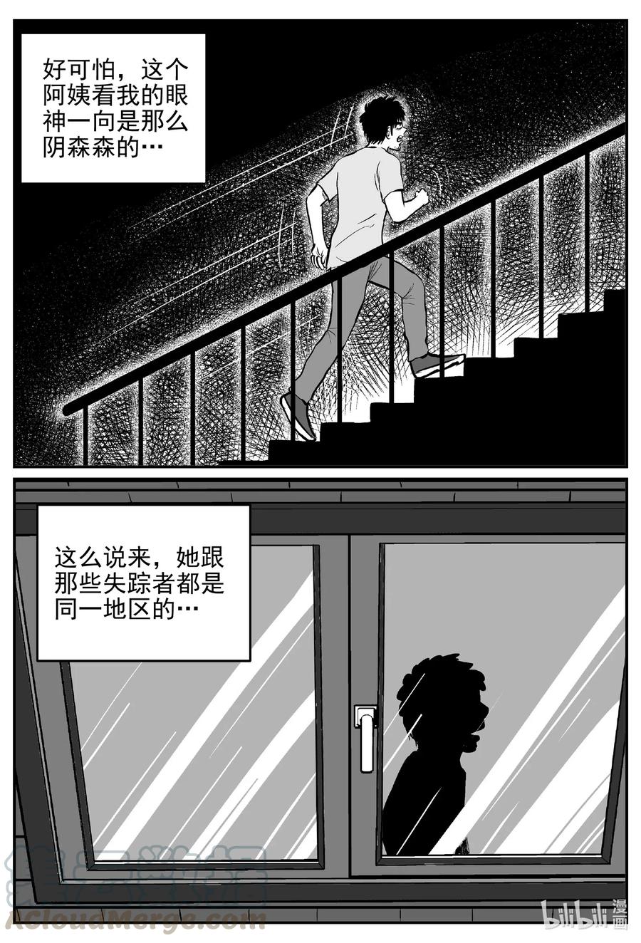 小智怪谈 532 回家之路 第18页