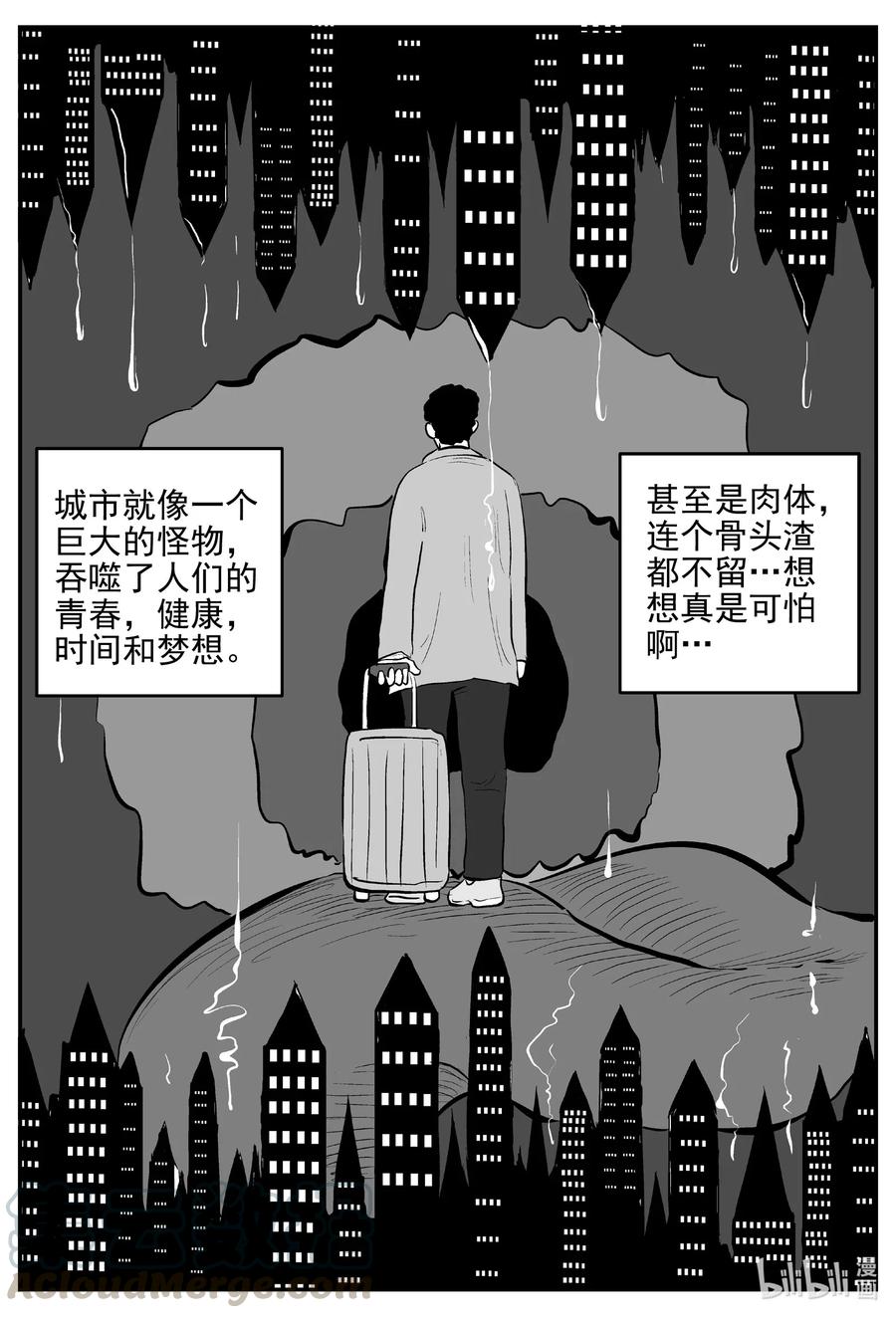 小智怪谈 532 回家之路 第9页