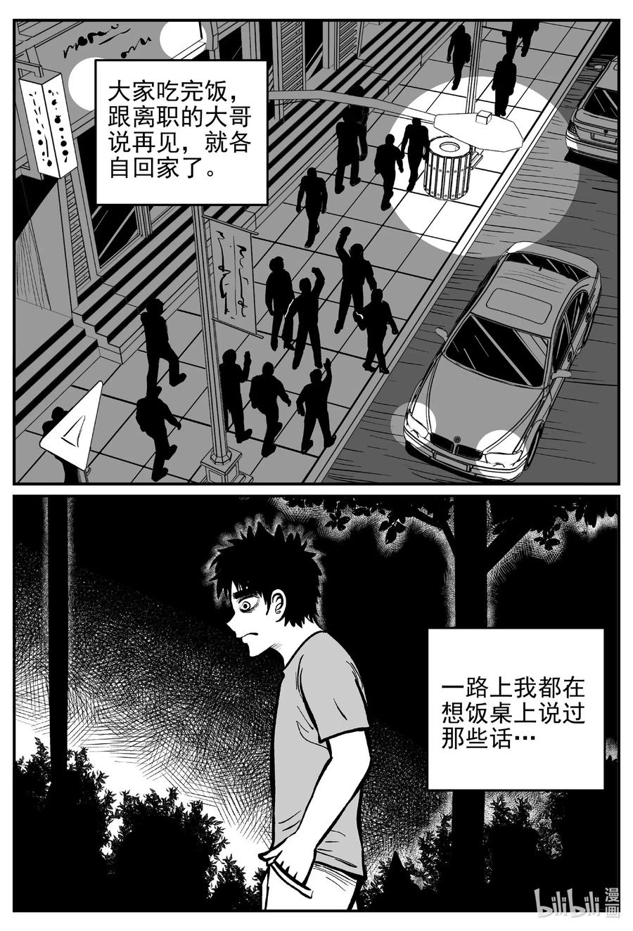 小智怪谈 532 回家之路 第14页