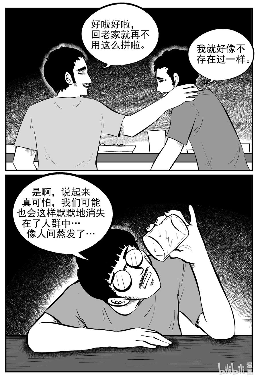 小智怪谈 532 回家之路 第5页