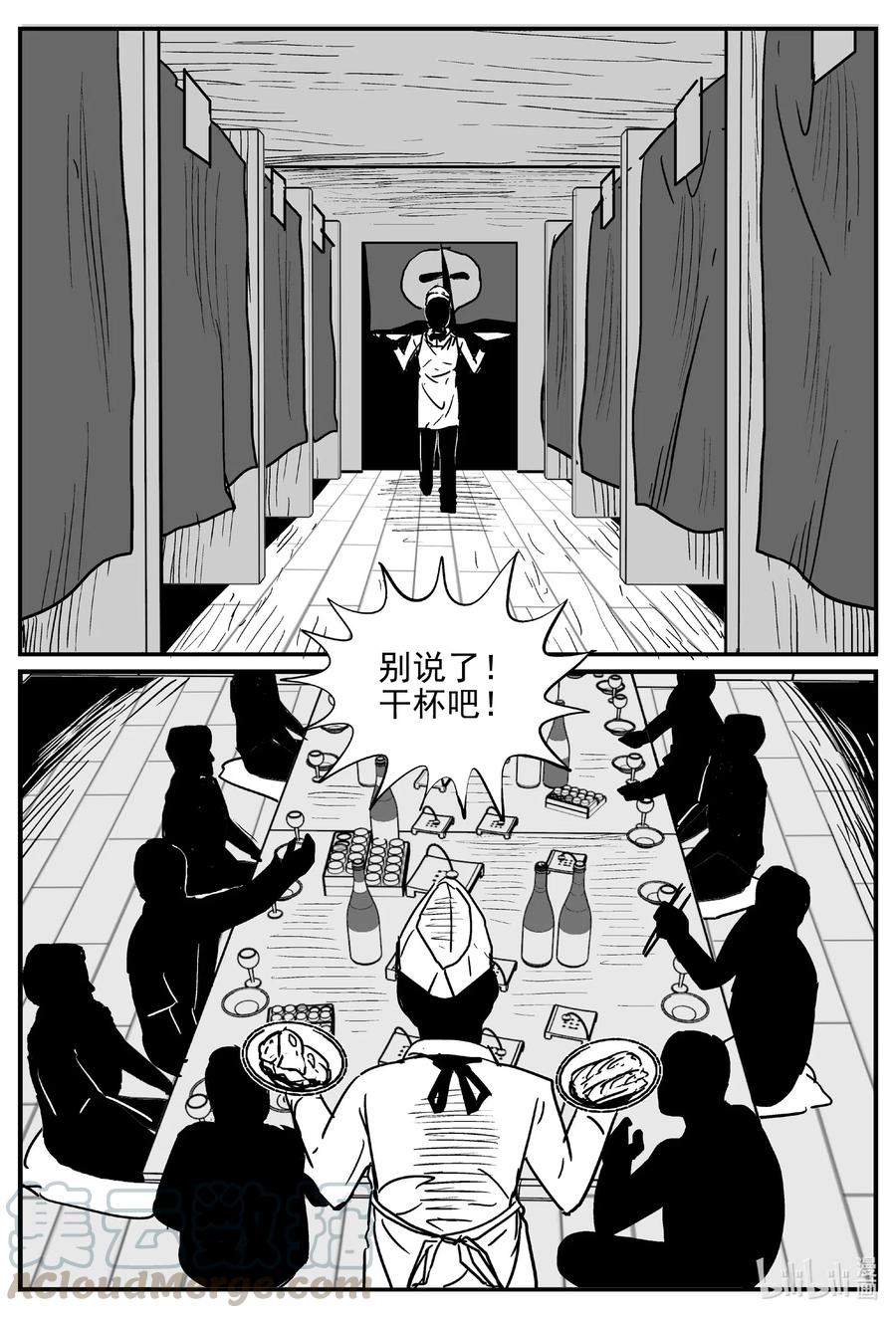 小智怪谈 532 回家之路 第3页