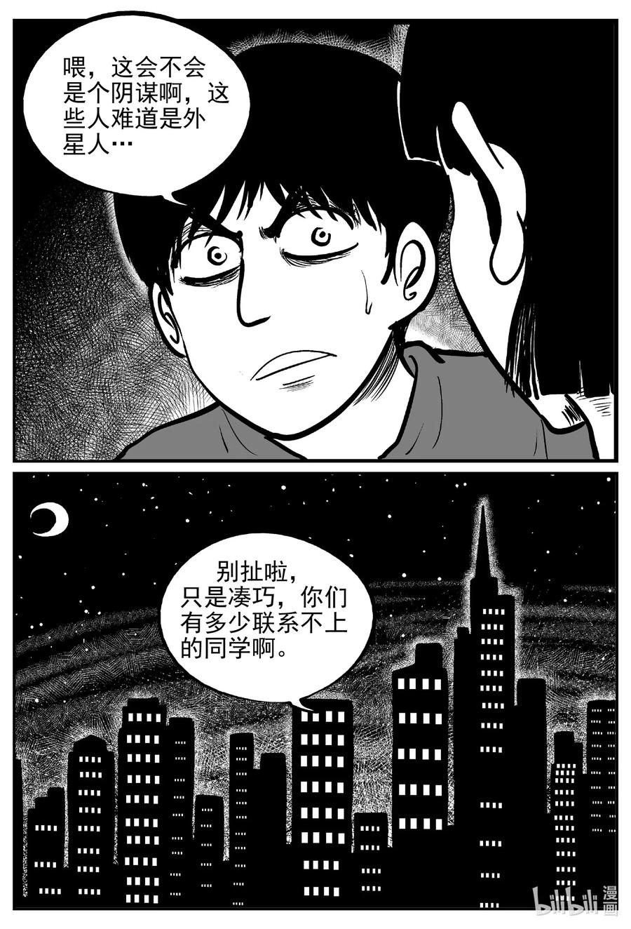 小智怪谈 532 回家之路 第13页