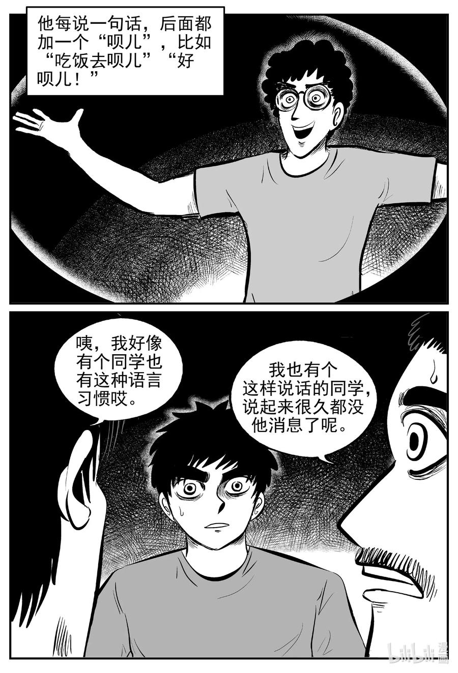 小智怪谈 532 回家之路 第11页