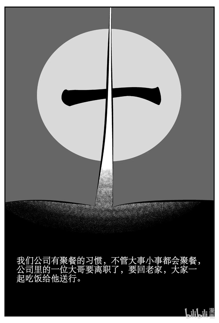 小智怪谈 532 回家之路 第2页