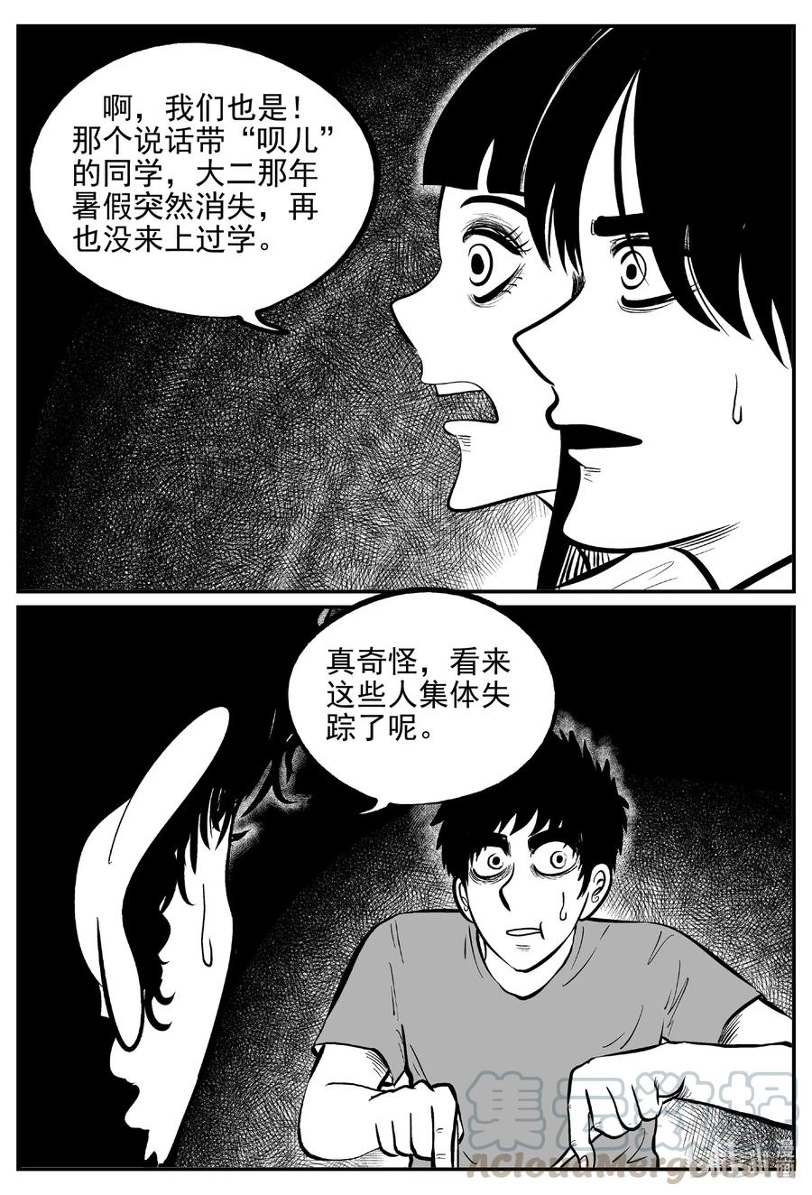 小智怪谈 532 回家之路 第12页